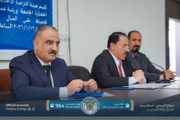 أقامت هيئة النزاهة الاتحادية / مكتب تحقيق صلاح الدين، بالتعاون مع كلية الحضارة الجامعة، ورشة عمل